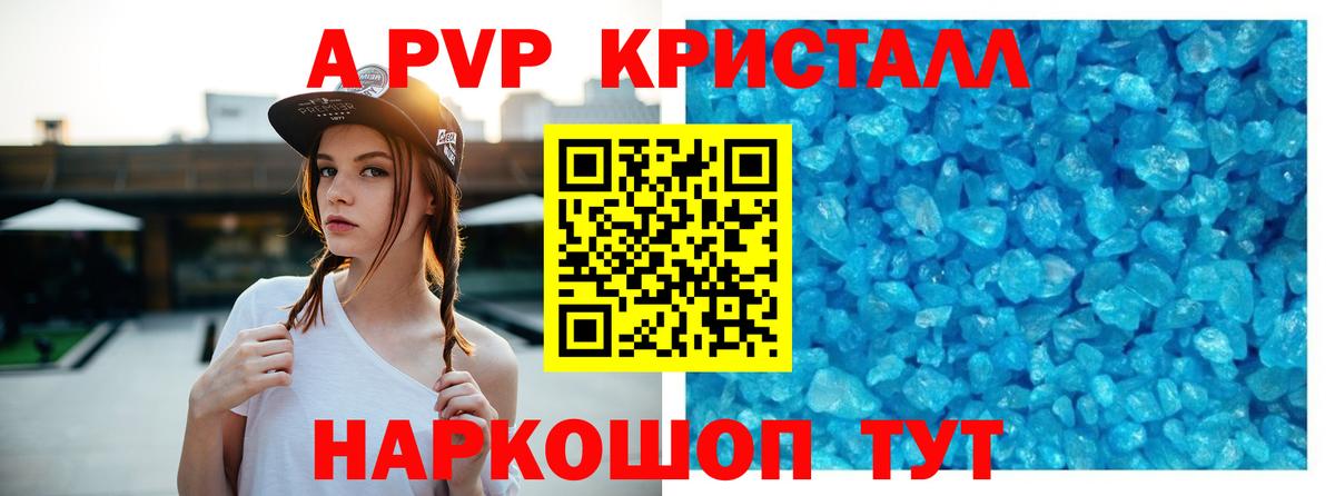 Альфа ПВП кристаллы  Вход с VPN  А ПВП кристаллы  Alpha PVP VHQ  Тимашёвск 