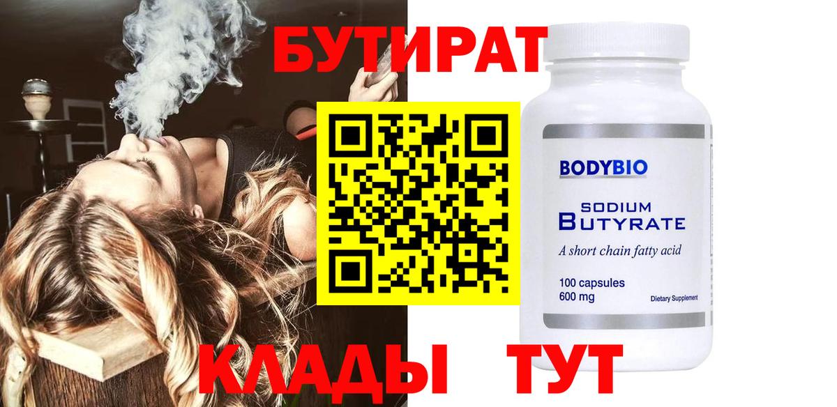 БУТИРАТ бутандиол Тимашёвск
