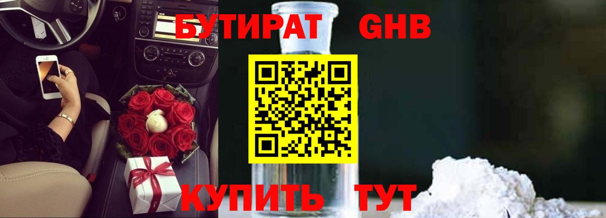 Тимашёвск  БУТИРАТ оксибутират  Бутират  Вход с VPN 