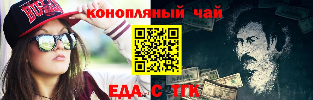 Еда ТГК марихуана  Вход с VPN  Тимашёвск 