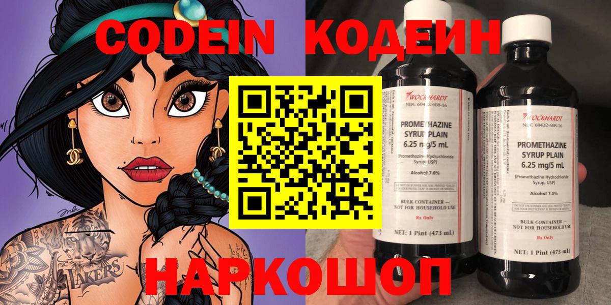 Кодеин напиток Lean (лин)  Кодеиновый сироп Lean напиток Lean (лин)  Тимашёвск  Вход с VPN 