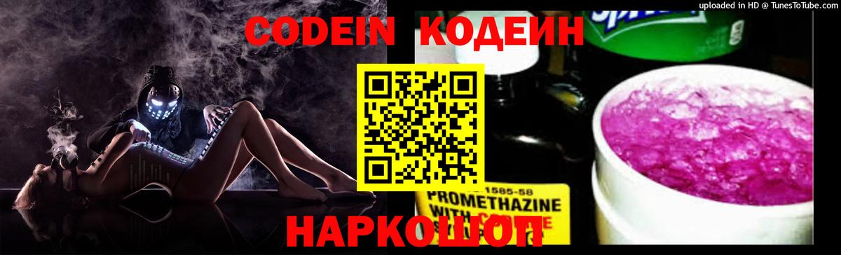 Кодеиновый сироп Lean напиток Lean (лин) Тимашёвск