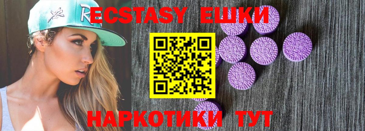 Экстази таблы Тимашёвск