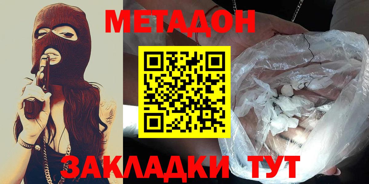 МЕТАДОН VHQ  МЕТАДОН кристалл  Тимашёвск  Вход с VPN 