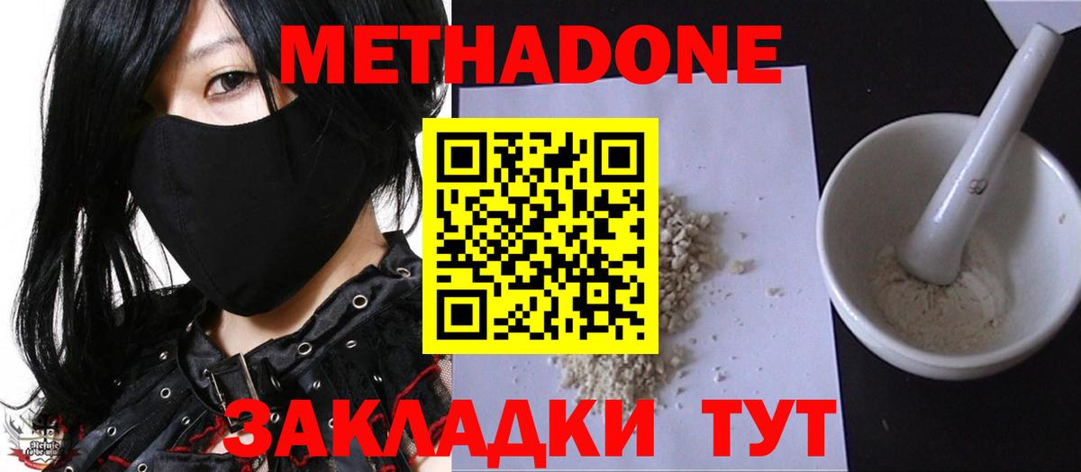 Метадон methadone Тимашёвск