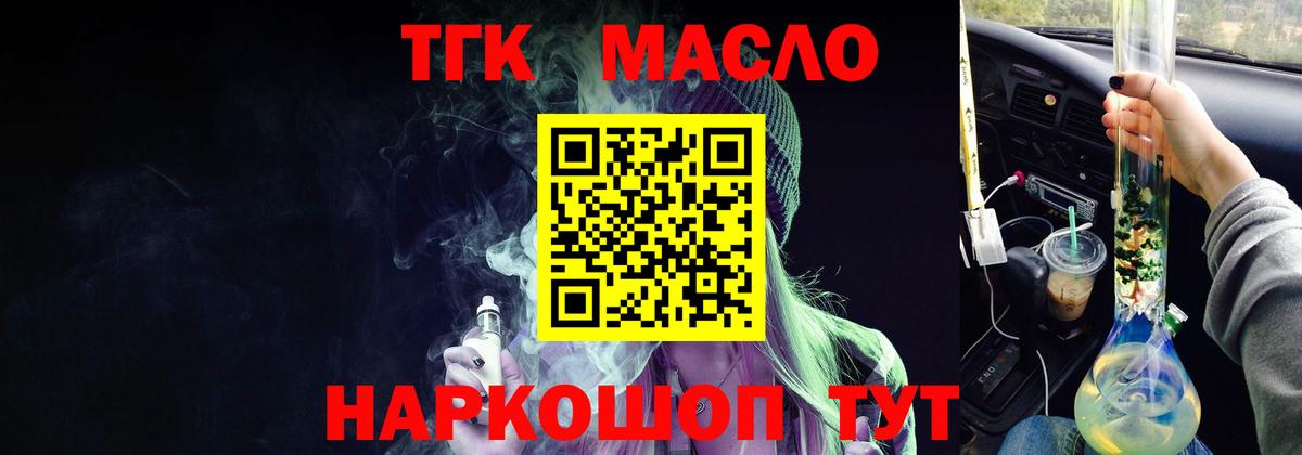 ТГК THC oil Тимашёвск